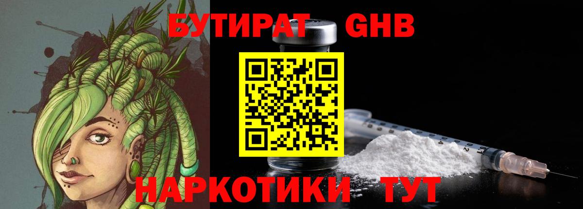 БУТИРАТ оксана Усинск