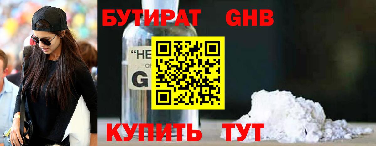 Усинск  БУТИРАТ вода  Вход с VPN 