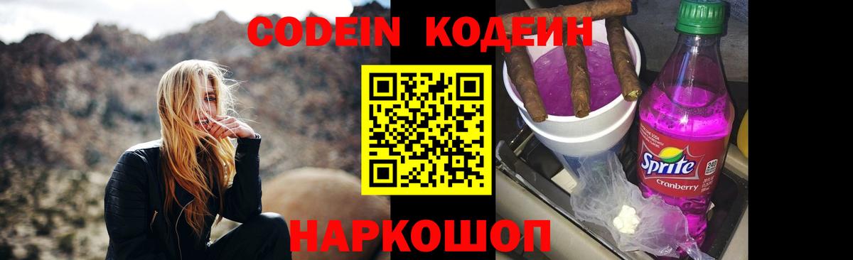Усинск  Кодеиновый сироп Lean Purple Drank  Вход с VPN 