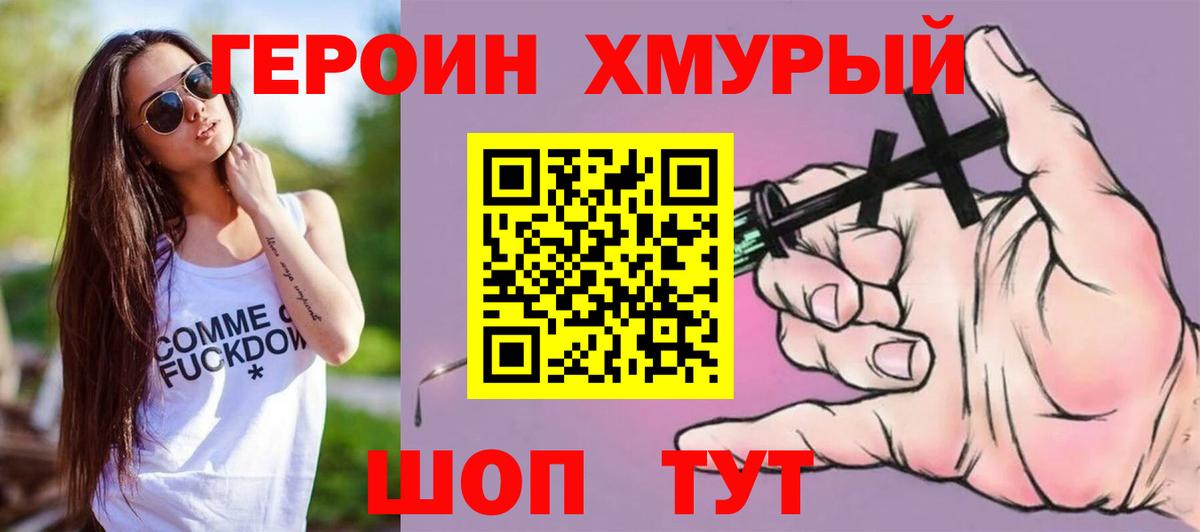 ГЕРОИН  Героин белый  Вход с VPN  Усинск 