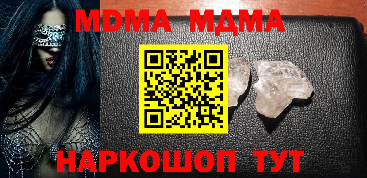 Усинск  МДМА кристаллы  Вход с VPN  MDMA кристаллы 