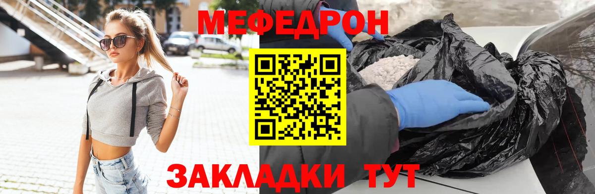 Меф мяу мяу Усинск