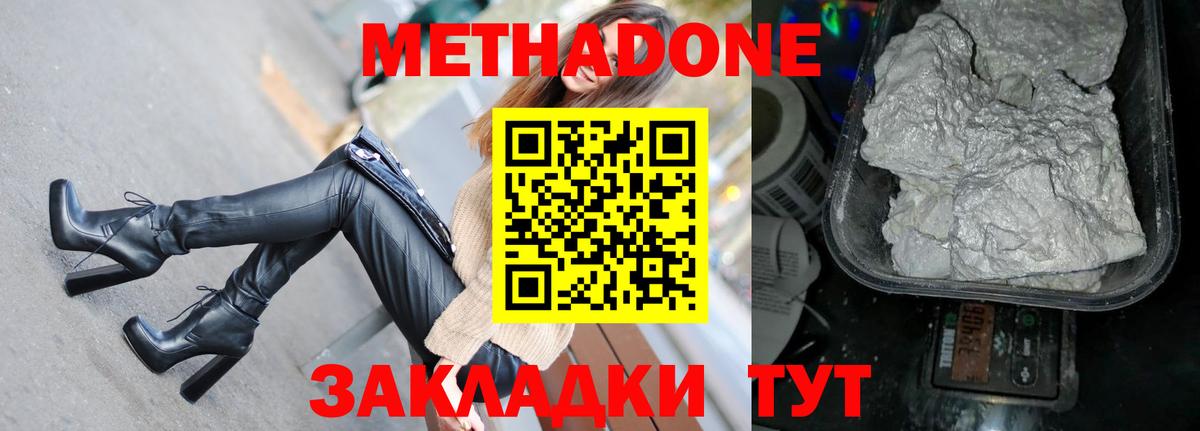 Усинск  МЕТАДОН белоснежный  Вход с VPN 